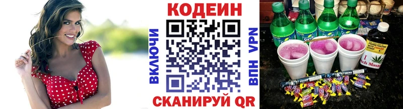 как найти Каменногорск Кодеин напиток Lean (лин)